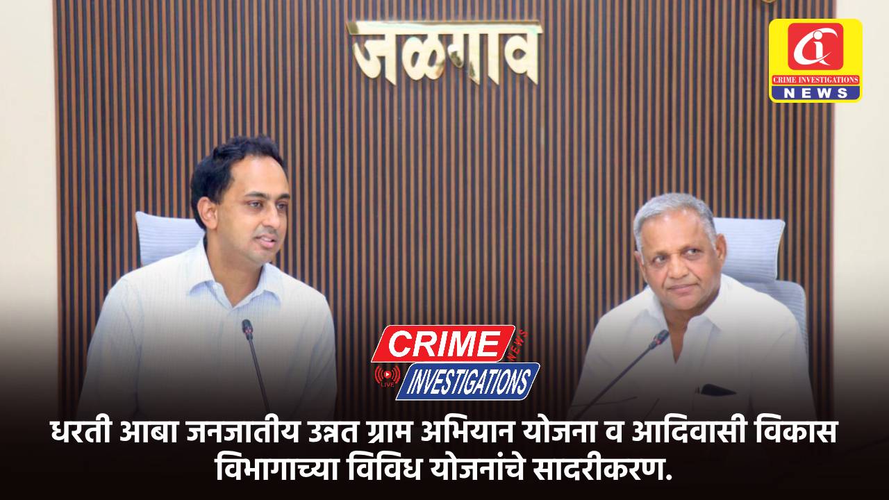 धरती आबा जनजातीय उन्नत ग्राम अभियान योजना व आदिवासी विकास विभागाच्या विविध योजनांचे सादरीकरण.