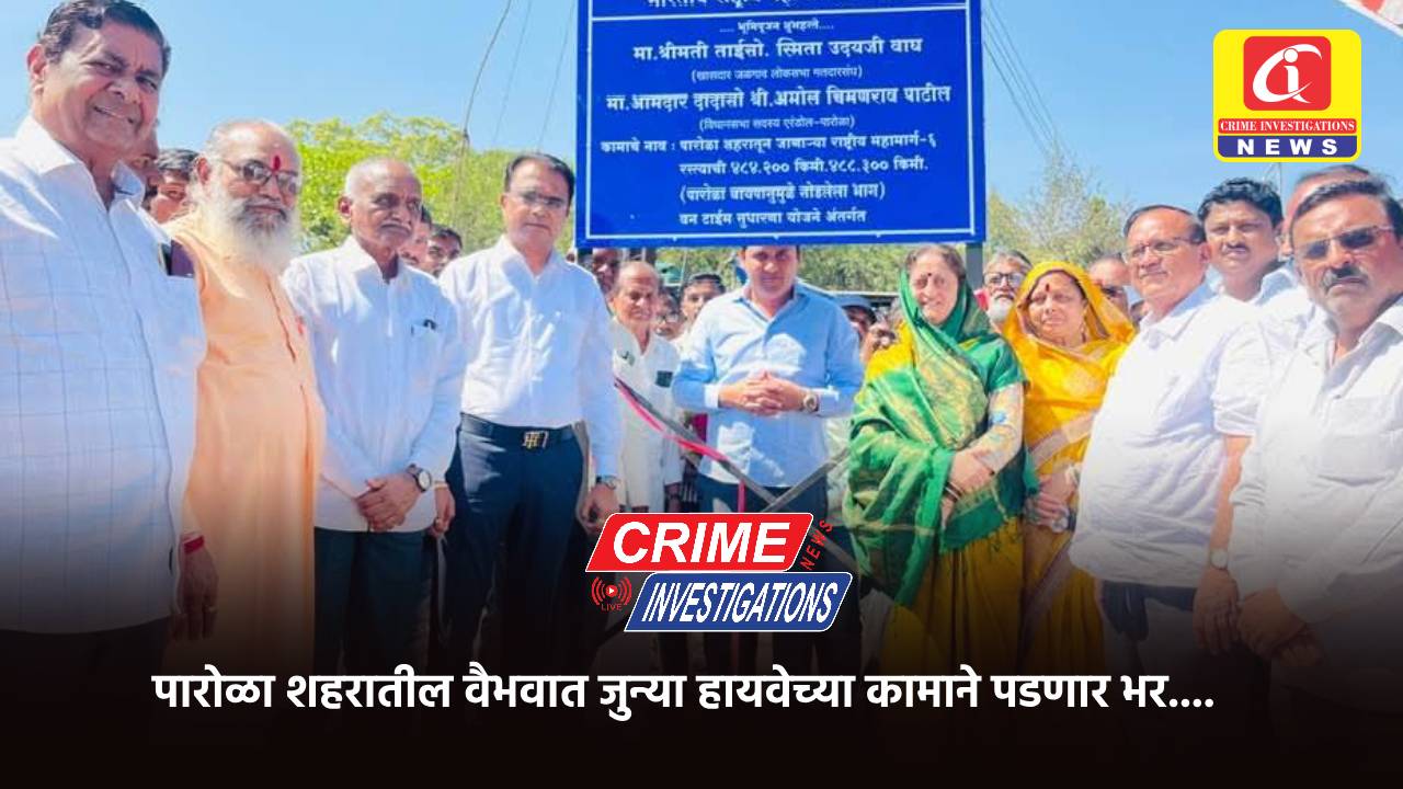 पारोळा शहरातील वैभवात जुन्या हायवेच्या कामाने पडणार भर….