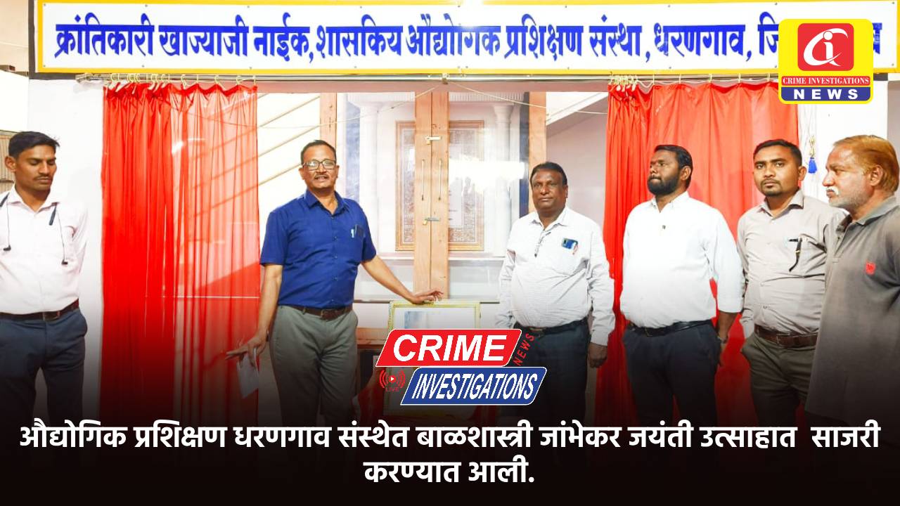 औद्योगिक प्रशिक्षण धरणगाव संस्थेत बाळशास्त्री जांभेकर जयंती उत्साहात साजरी करण्यात आली.