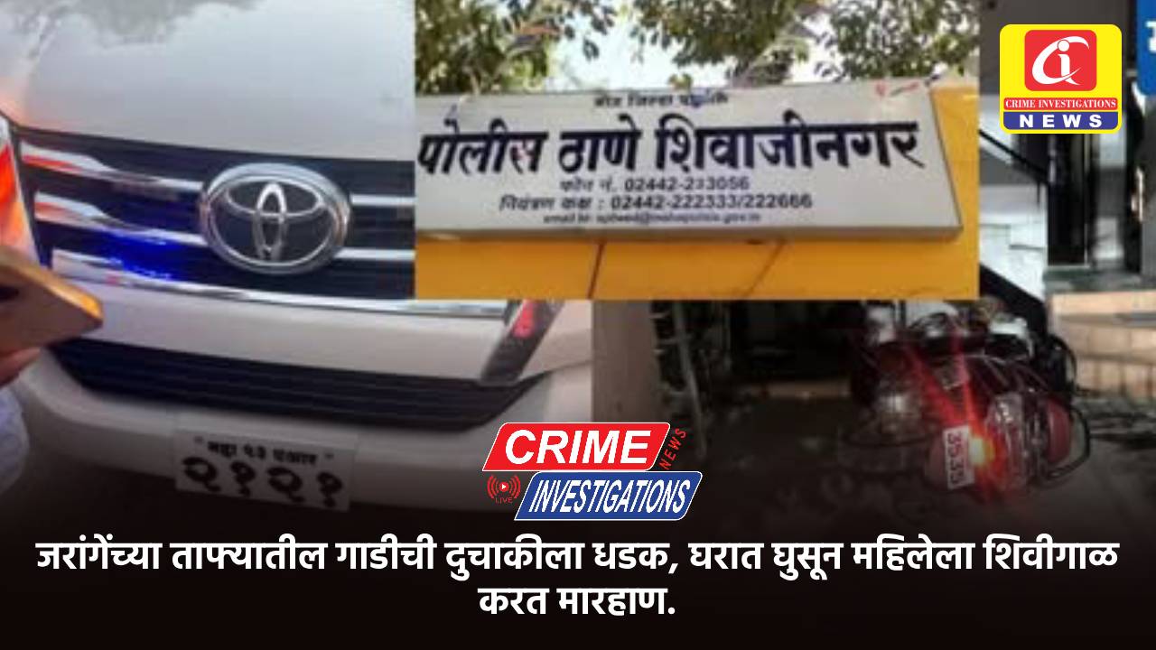 जरांगेंच्या ताफ्यातील गाडीची दुचाकीला धडक, घरात घुसून महिलेला शिवीगाळ करत मारहाण.