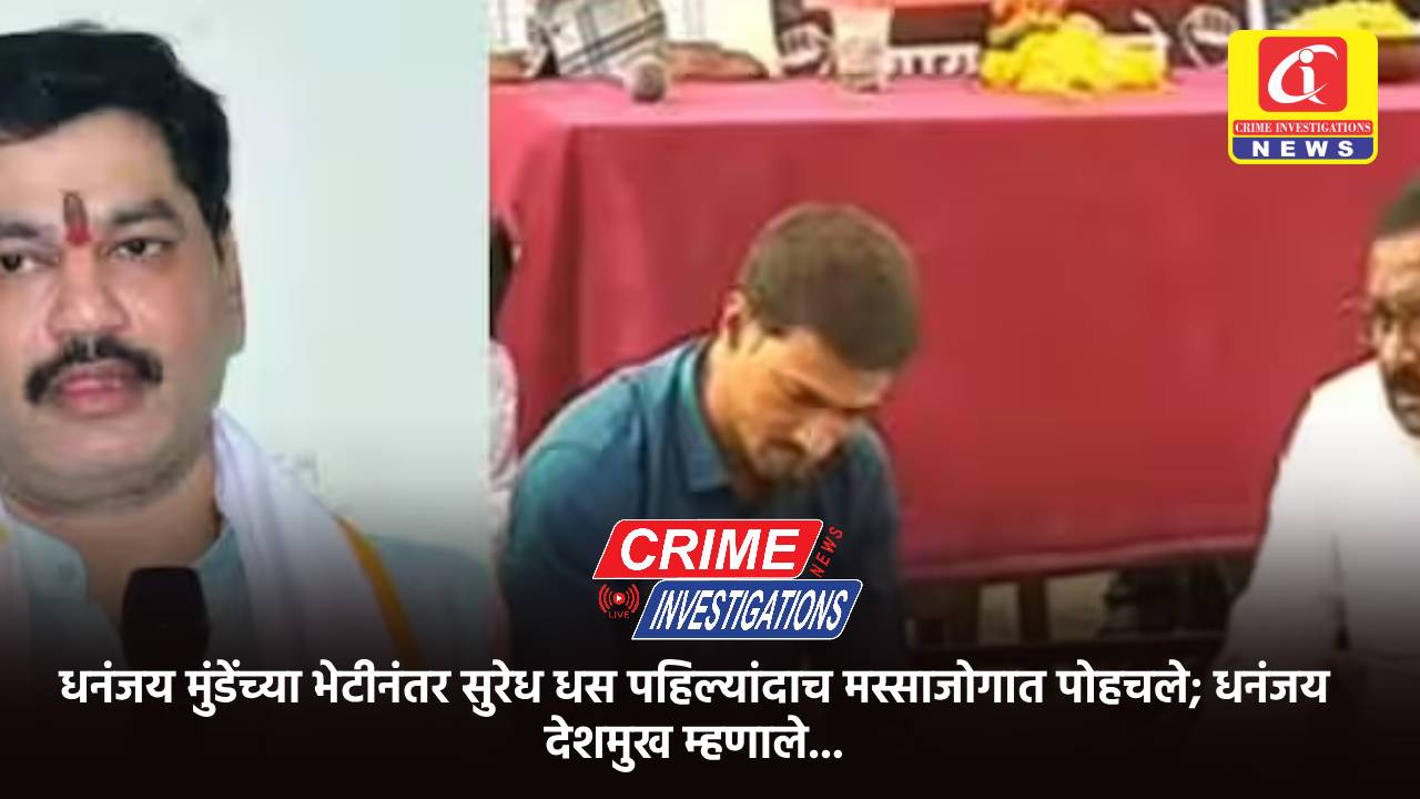 धनंजय मुंडेंच्या भेटीनंतर सुरेध धस पहिल्यांदाच मस्साजोगात पोहचले; धनंजय देशमुख म्हणाले…