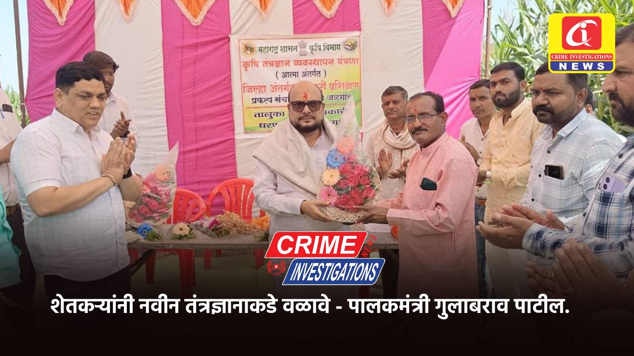 शेतकऱ्यांनी नवीन तंत्रज्ञानाकडे वळावे – पालकमंत्री गुलाबराव पाटील.