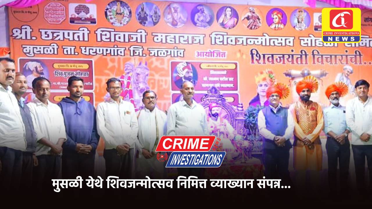 मुसळी येथे शिवजन्मोत्सव निमित्त व्याख्यान संपन्न…