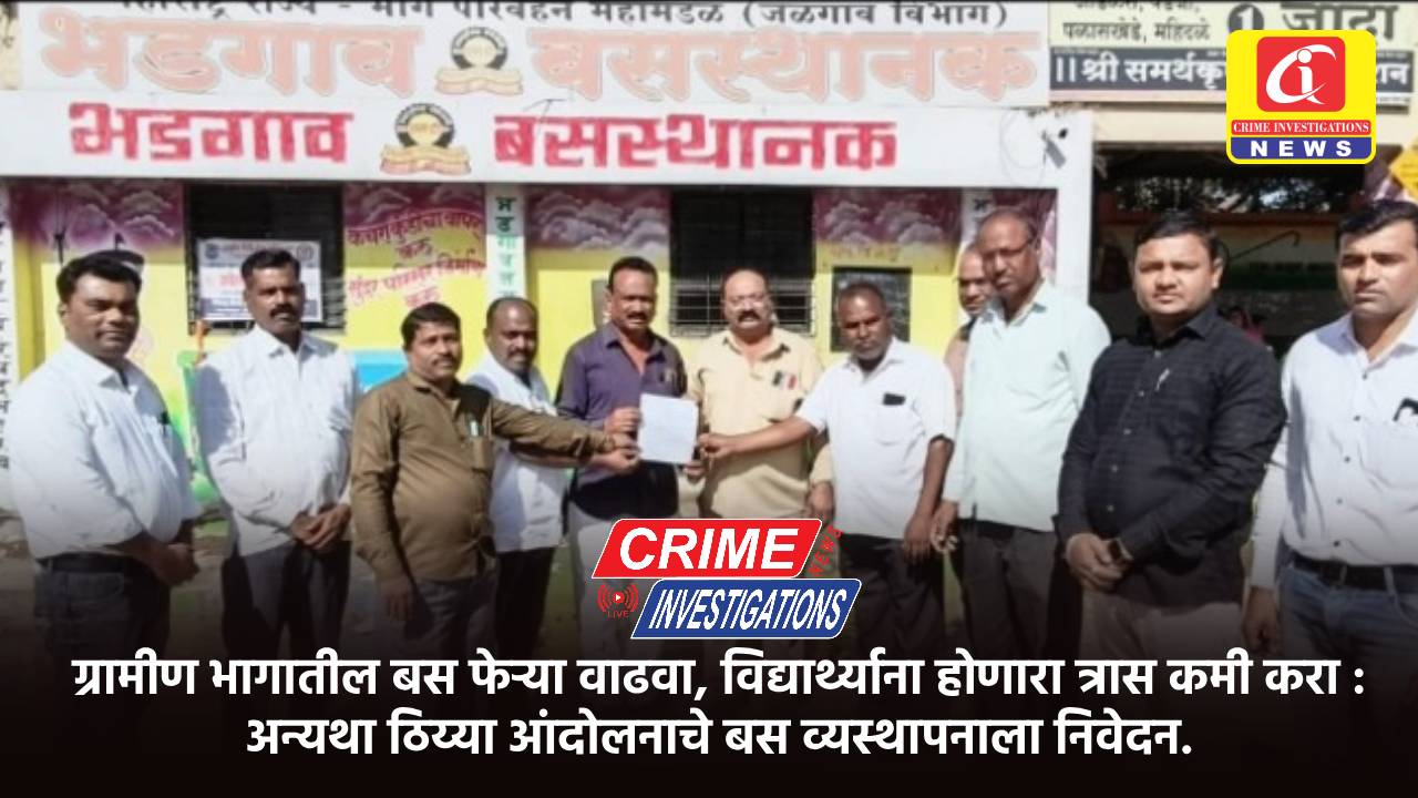 ग्रामीण भागातील बस फेऱ्या वाढवा, विद्यार्थ्याना होणारा त्रास कमी करा : अन्यथा ठिय्या आंदोलनाचे बस व्यस्थापनाला निवेदन.