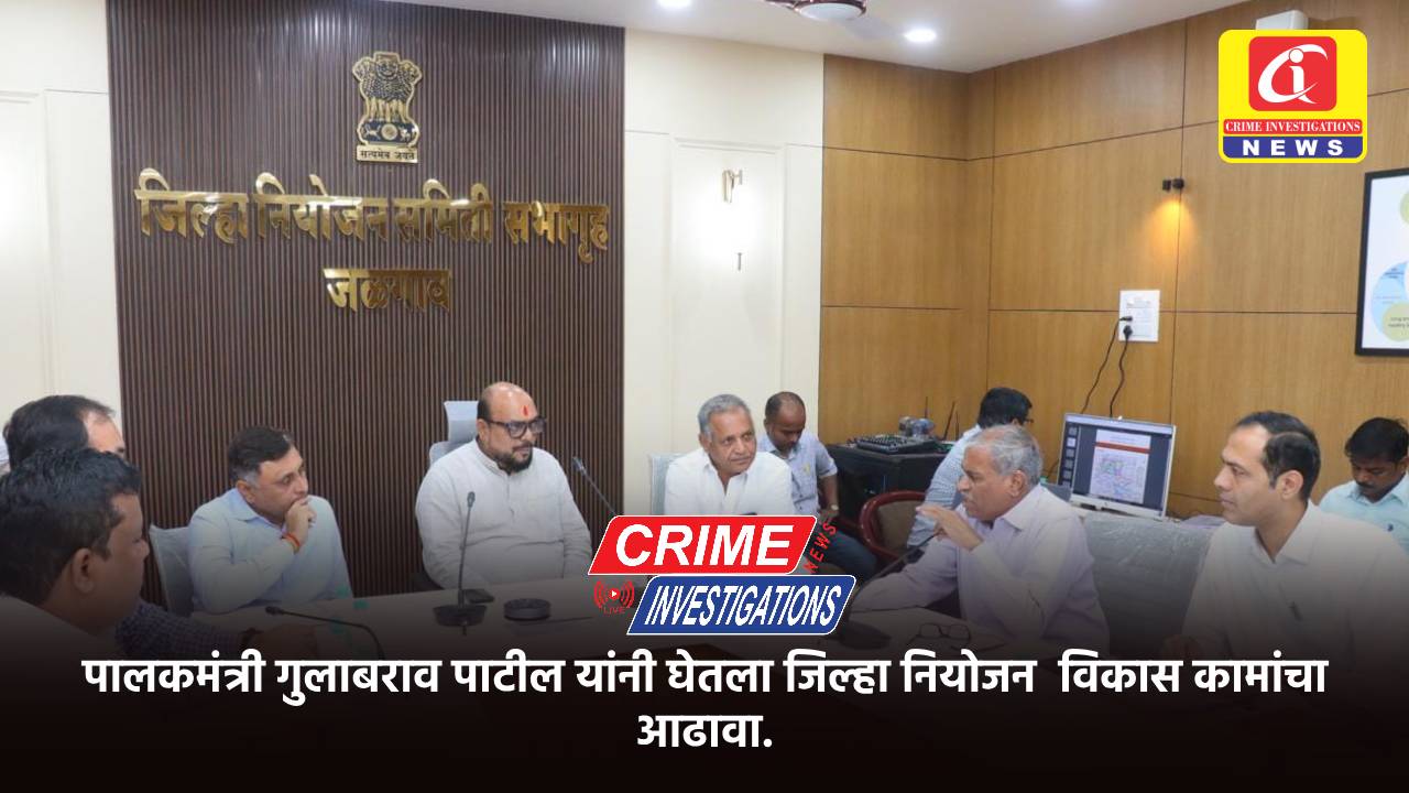 पालकमंत्री गुलाबराव पाटील यांनी घेतला जिल्हा नियोजन  विकास कामांचा आढावा.