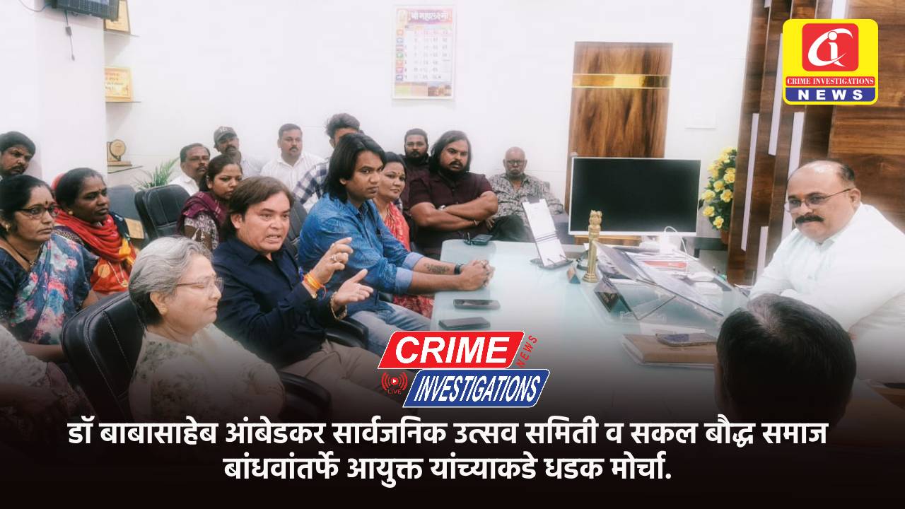 डॉ बाबासाहेब आंबेडकर सार्वजनिक उत्सव समिती व सकल बौद्ध समाज बांधवांतर्फे आयुक्त यांच्याकडे धडक मोर्चा.
