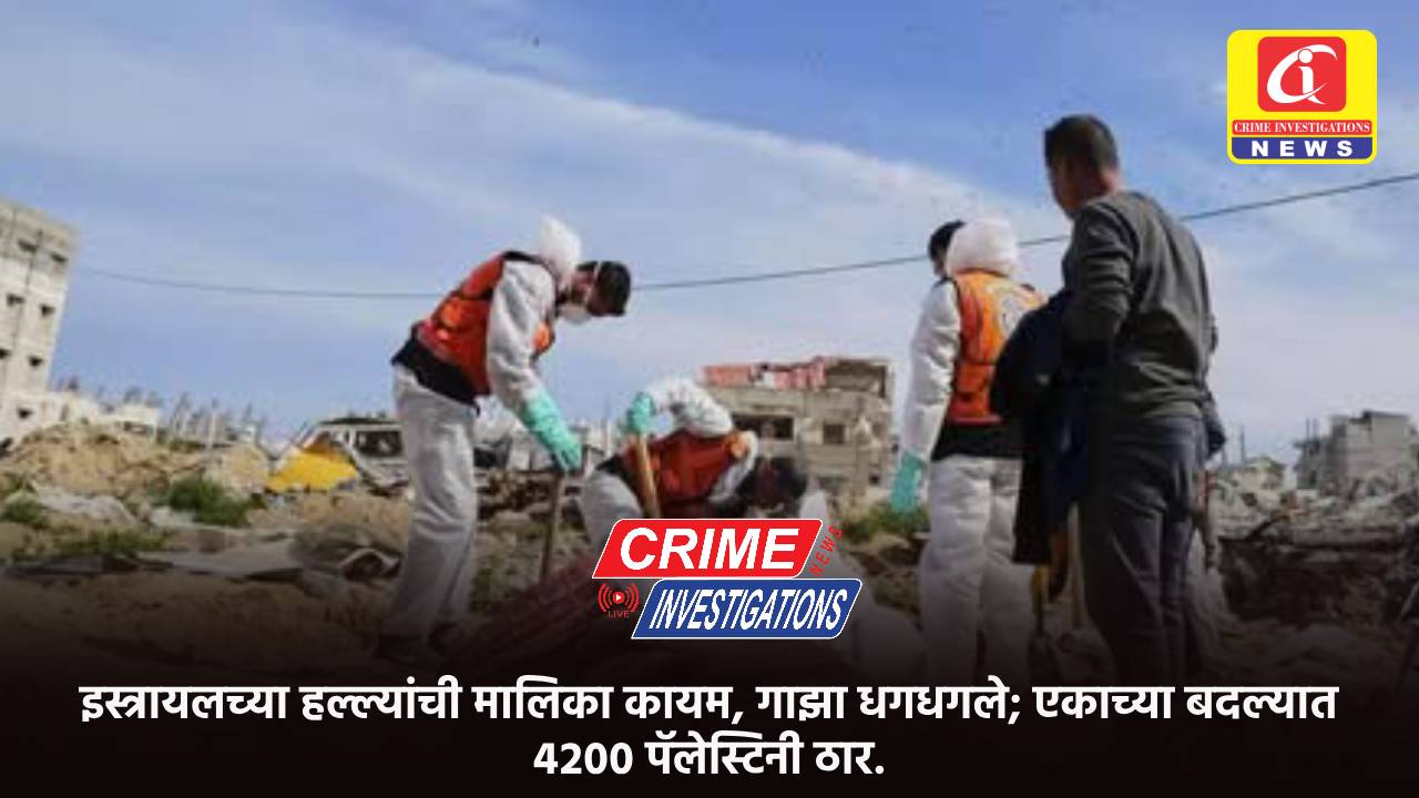 इस्त्रायलच्या हल्ल्यांची मालिका कायम, गाझा धगधगले; एकाच्या बदल्यात ४२०० पॅलेस्टिनी ठार.