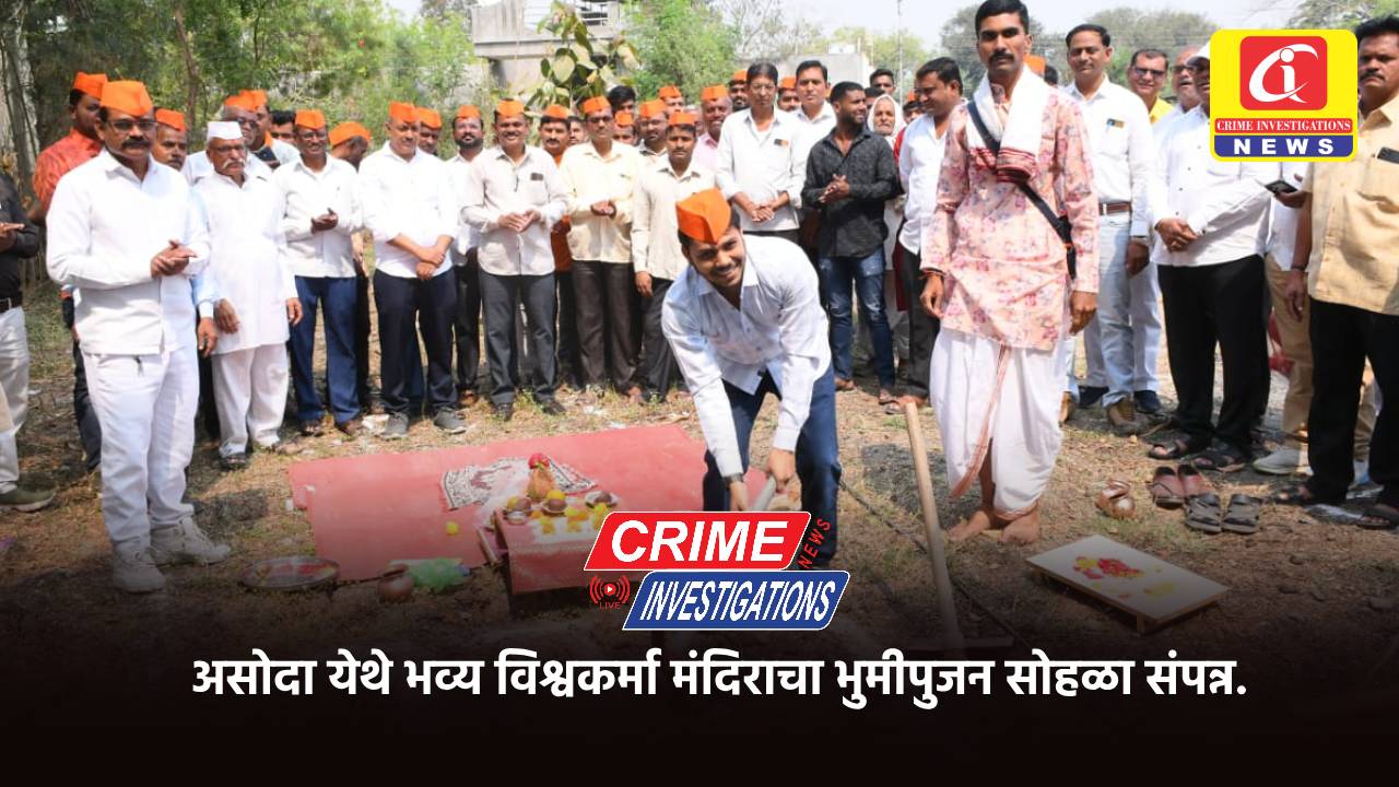 असोदा येथे भव्य विश्वकर्मा मंदिराचा भुमीपुजन सोहळा संपन्न.