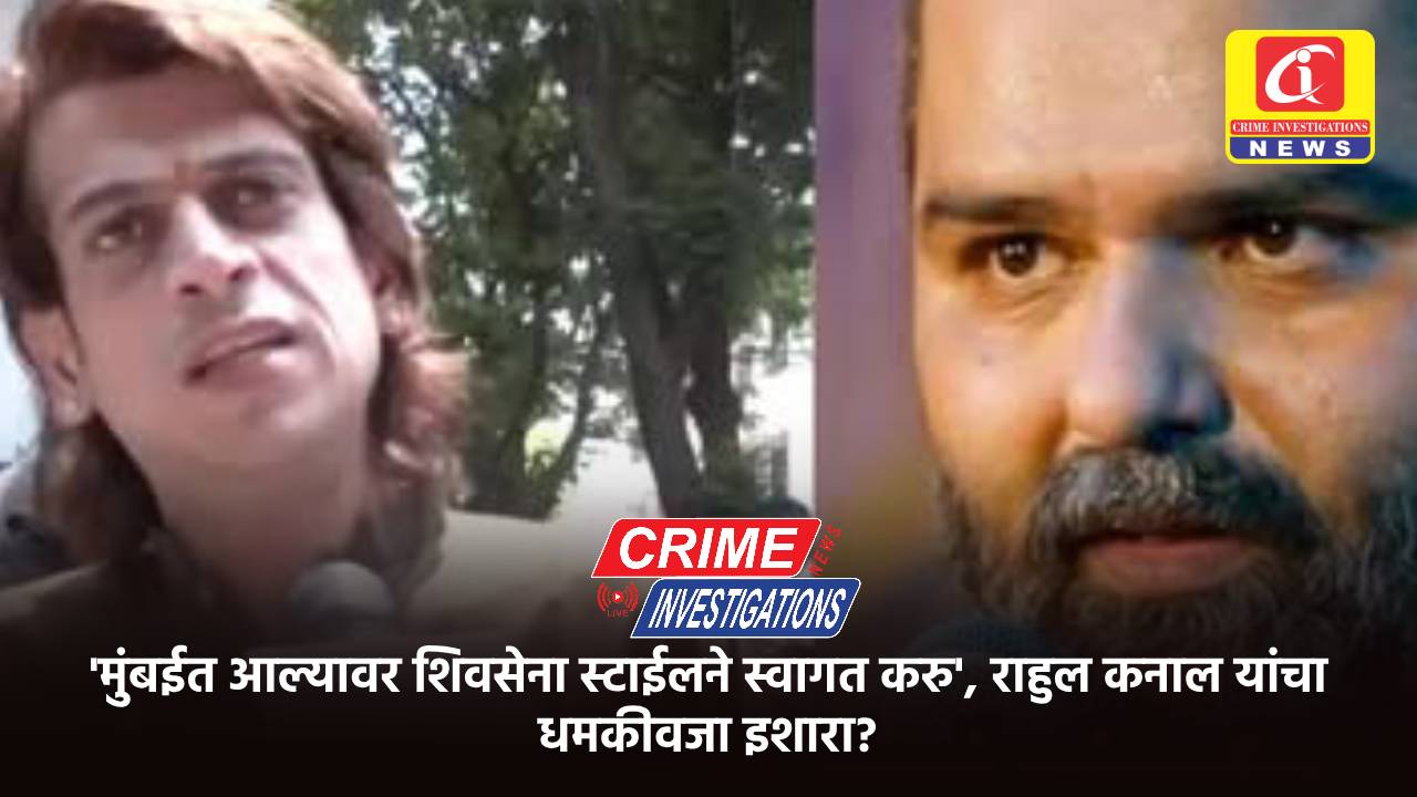 ‘मुंबईत आल्यावर शिवसेना स्टाईलने स्वागत करु’, राहुल कनाल यांचा धमकीवजा इशारा?