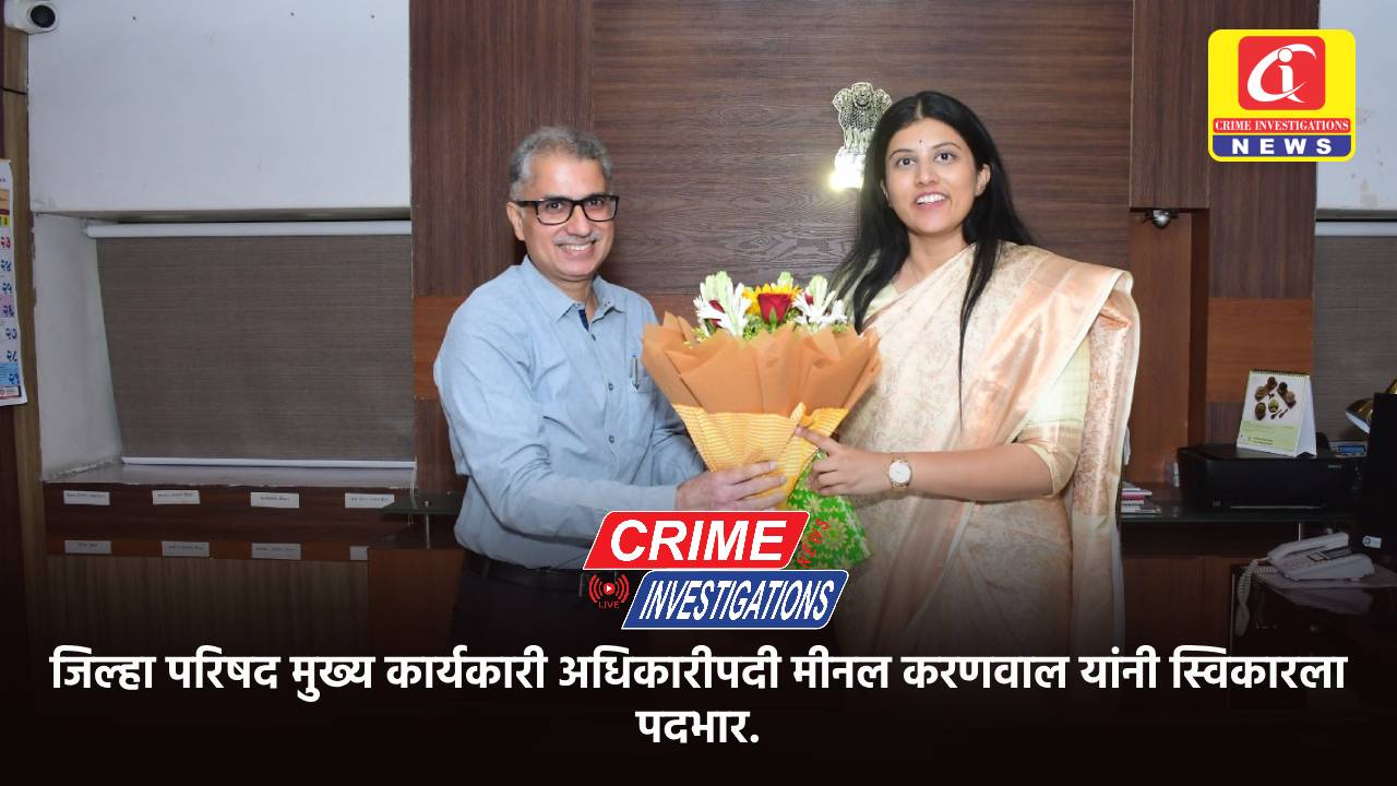 जिल्हा परिषद मुख्य कार्यकारी अधिकारीपदी मीनल करणवाल यांनी स्विकारला पदभार.