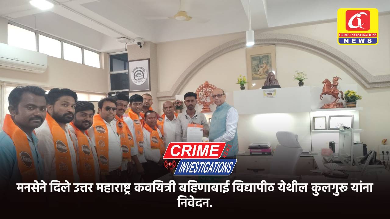 मनसेने दिले उत्तर महाराष्ट्र कवयित्री बहिणाबाई विद्यापीठ येथील कुलगुरू यांना निवेदन.