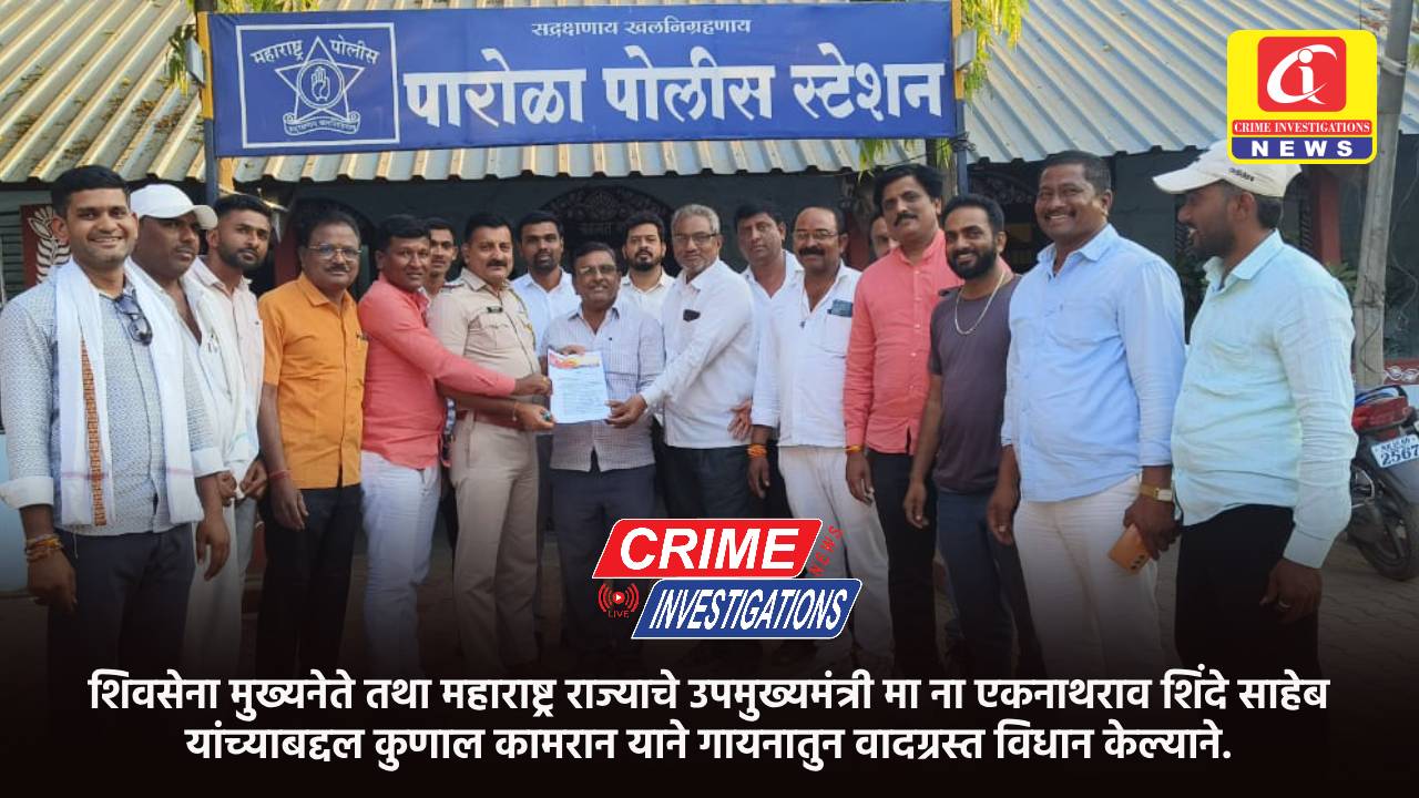 शिवसेना मुख्यनेते तथा महाराष्ट्र राज्याचे उपमुख्यमंत्री मा ना एकनाथराव शिंदे साहेब यांच्याबद्दल कुणाल कामरान याने गायनातुन वादग्रस्त विधान केल्याने.