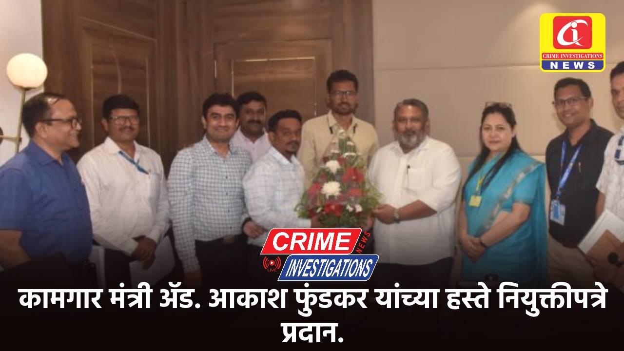 कामगार मंत्री ॲड. आकाश फुंडकर यांच्या हस्ते नियुक्तीपत्रे प्रदान.