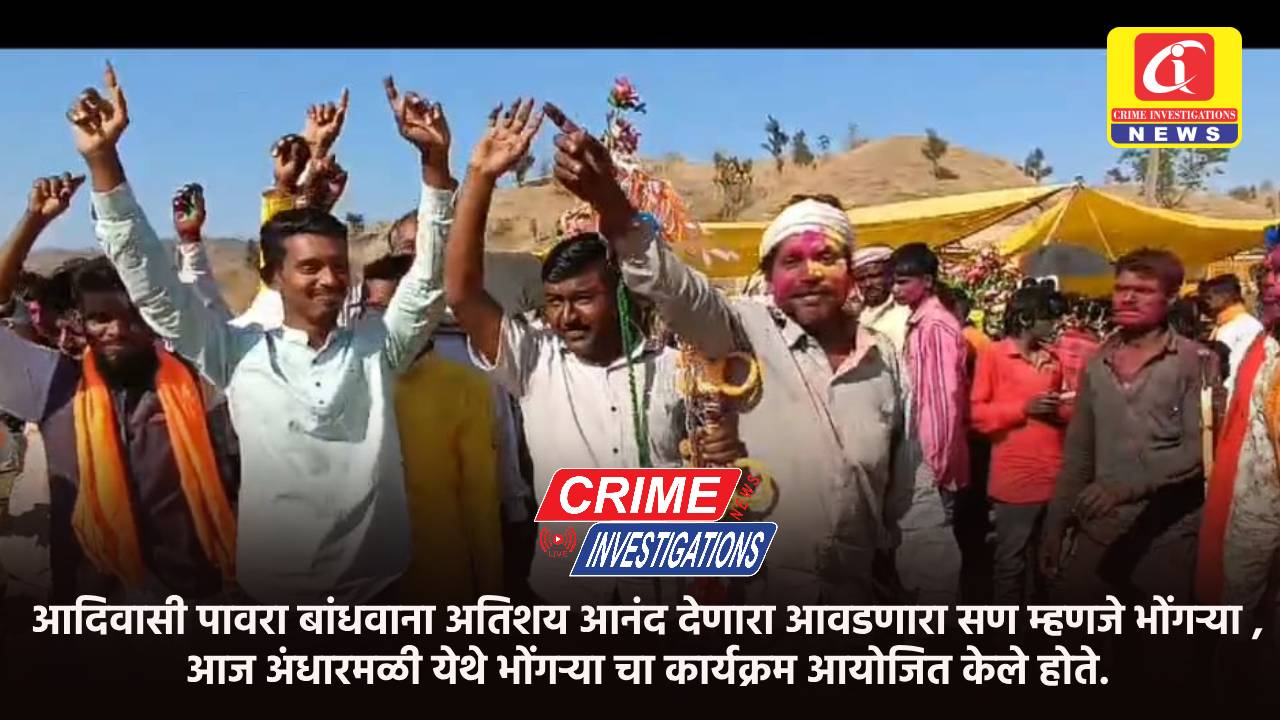 आदिवासी पावरा बांधवाना अतिशय आनंद देणारा आवडणारा सण म्हणजे भोंगऱ्या , आज अंधारमळी येथे भोंगऱ्या चा कार्यक्रम आयोजित केले होते.