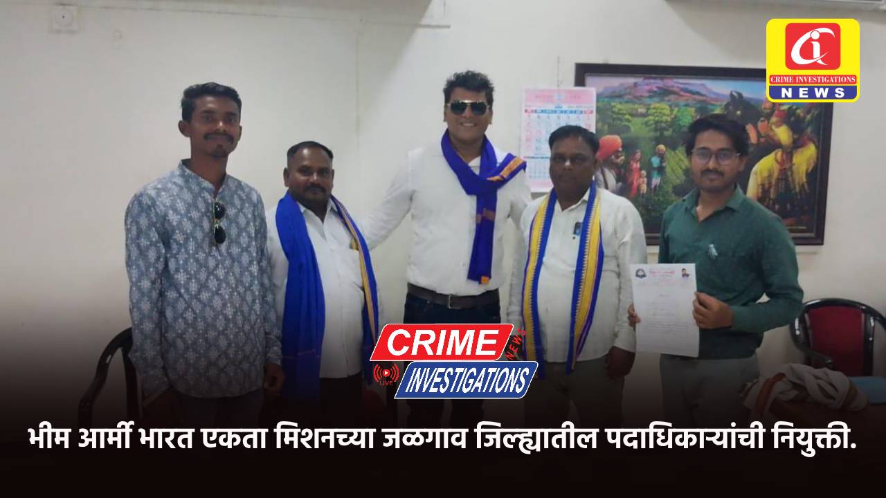 भीम आर्मी भारत एकता मिशनच्या जळगाव जिल्ह्यातील पदाधिकाऱ्यांची नियुक्ती.
