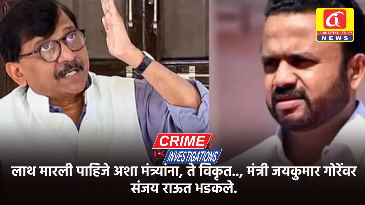 लाथ मारली पाहिजे अशा मंत्र्यांना, ते विकृत.., मंत्री जयकुमार गोरेंवर संजय राऊत भडकले.