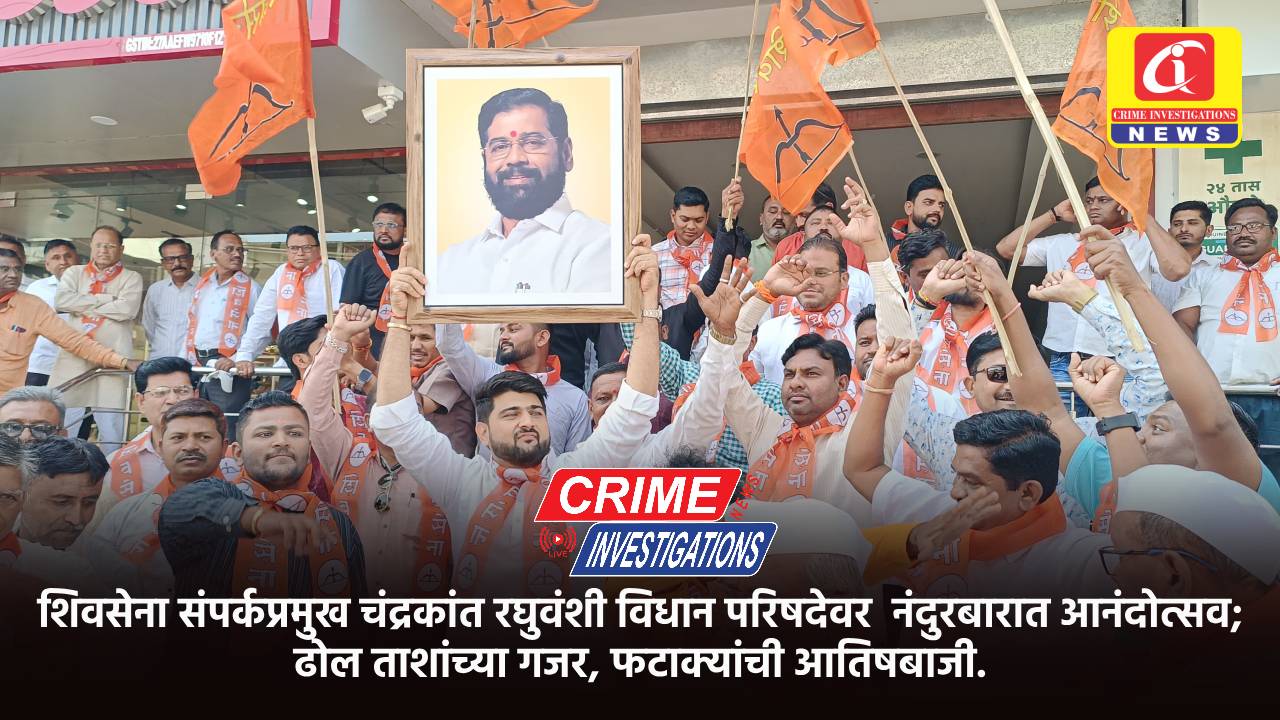 शिवसेना संपर्कप्रमुख चंद्रकांत रघुवंशी विधान परिषदेवर नंदुरबारात आनंदोत्सव; ढोल ताशांच्या गजर, फटाक्यांची आतिषबाजी.