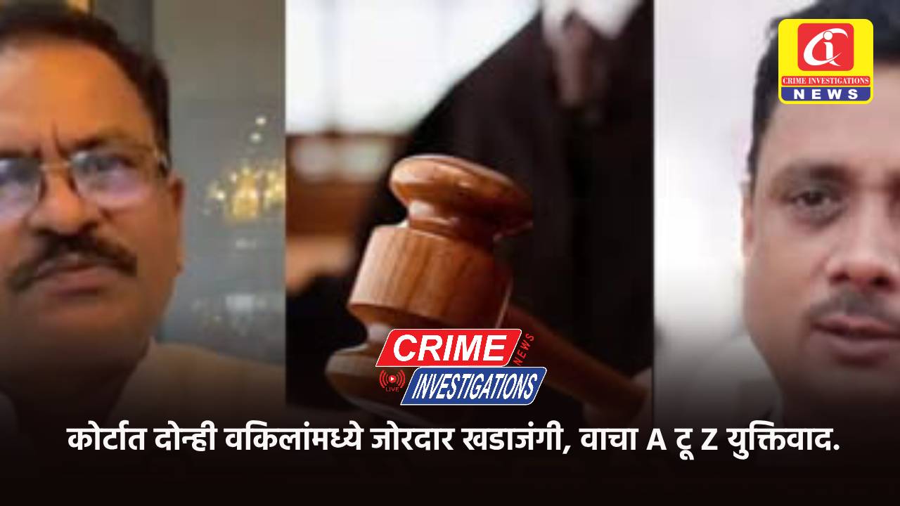 कोर्टात दोन्ही वकिलांमध्ये जोरदार खडाजंगी, वाचा A टू Z युक्तिवाद.