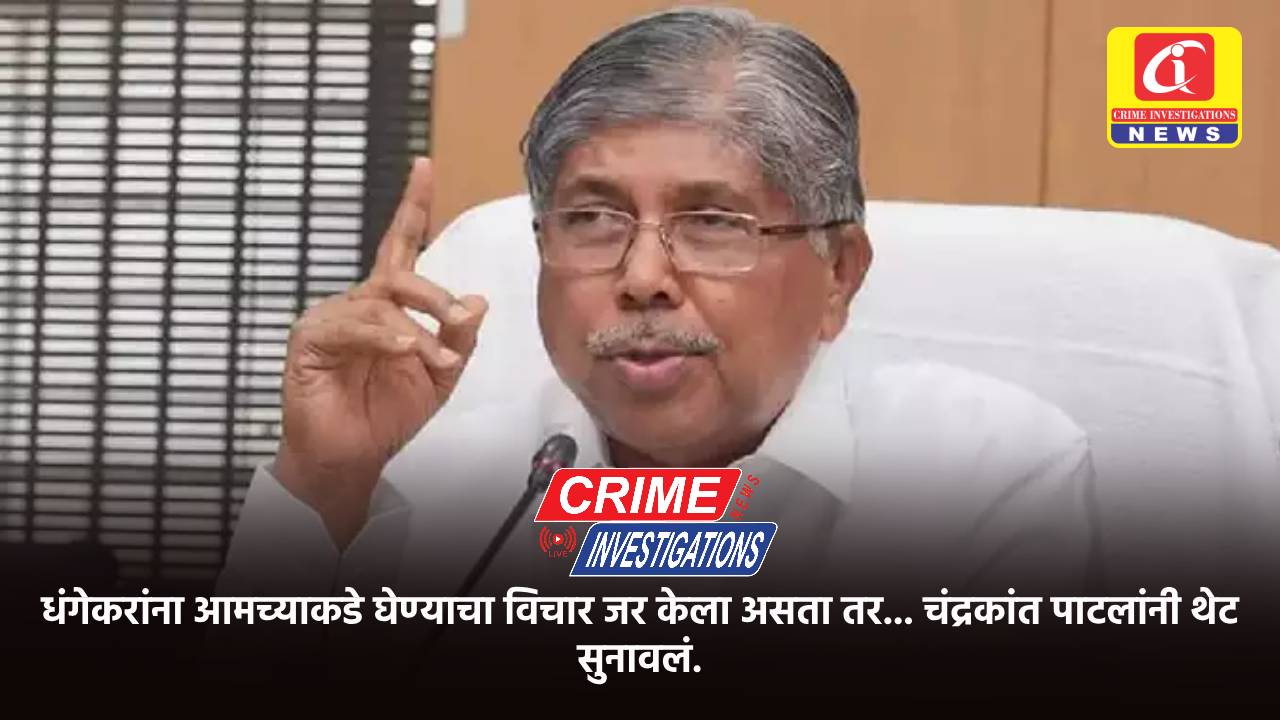 धंगेकरांना आमच्याकडे घेण्याचा विचार जर केला असता तर… चंद्रकांत पाटलांनी थेट सुनावलं.