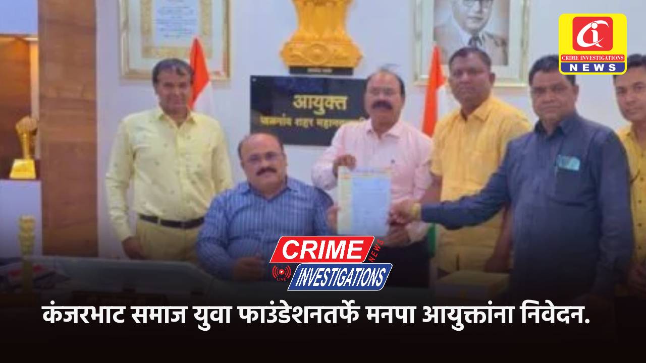 कंजरभाट समाज युवा फाउंडेशनतर्फे मनपा आयुक्तांना निवेदन.