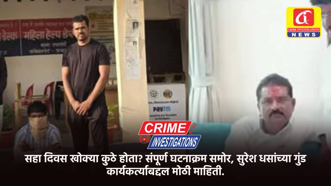 सहा दिवस खोक्या कुठे होता? संपूर्ण घटनाक्रम समोर, सुरेश धसांच्या गुंड कार्यकर्त्याबद्दल मोठी माहिती.