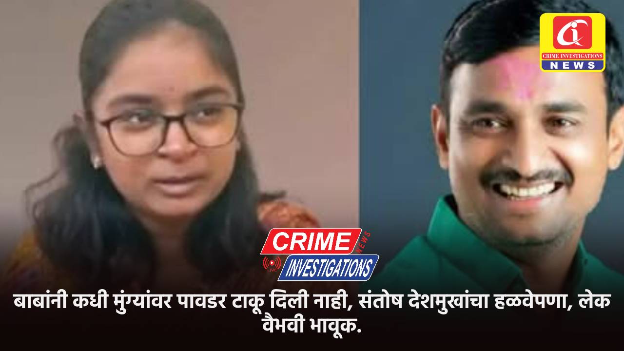 बाबांनी कधी मुंग्यांवर पावडर टाकू दिली नाही, संतोष देशमुखांचा हळवेपणा, लेक वैभवी भावूक.