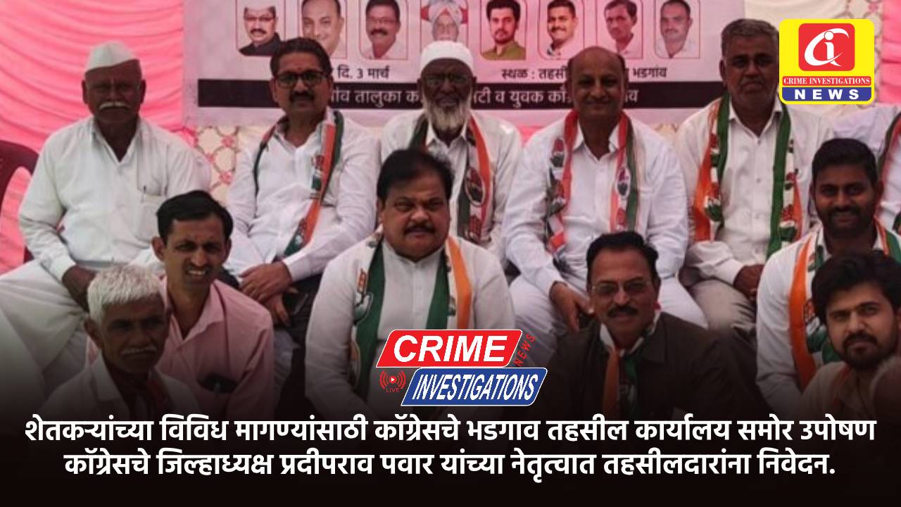 शेतकऱ्यांच्या विविध मागण्यांसाठी काॅग्रेसचे भडगाव तहसील कार्यालय समोर उपोषण काॅग्रेसचे जिल्हाध्यक्ष प्रदीपराव पवार यांच्या नेतृत्वात तहसीलदारांना निवेदन.