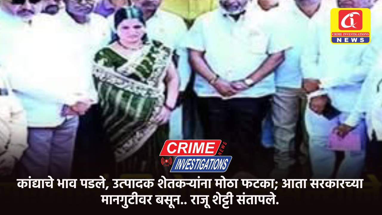 कांद्याचे भाव पडले, उत्पादक शेतकऱ्यांना मोठा फटका; आता सरकारच्या मानगुटीवर बसून.. राजू शेट्टी संतापले.