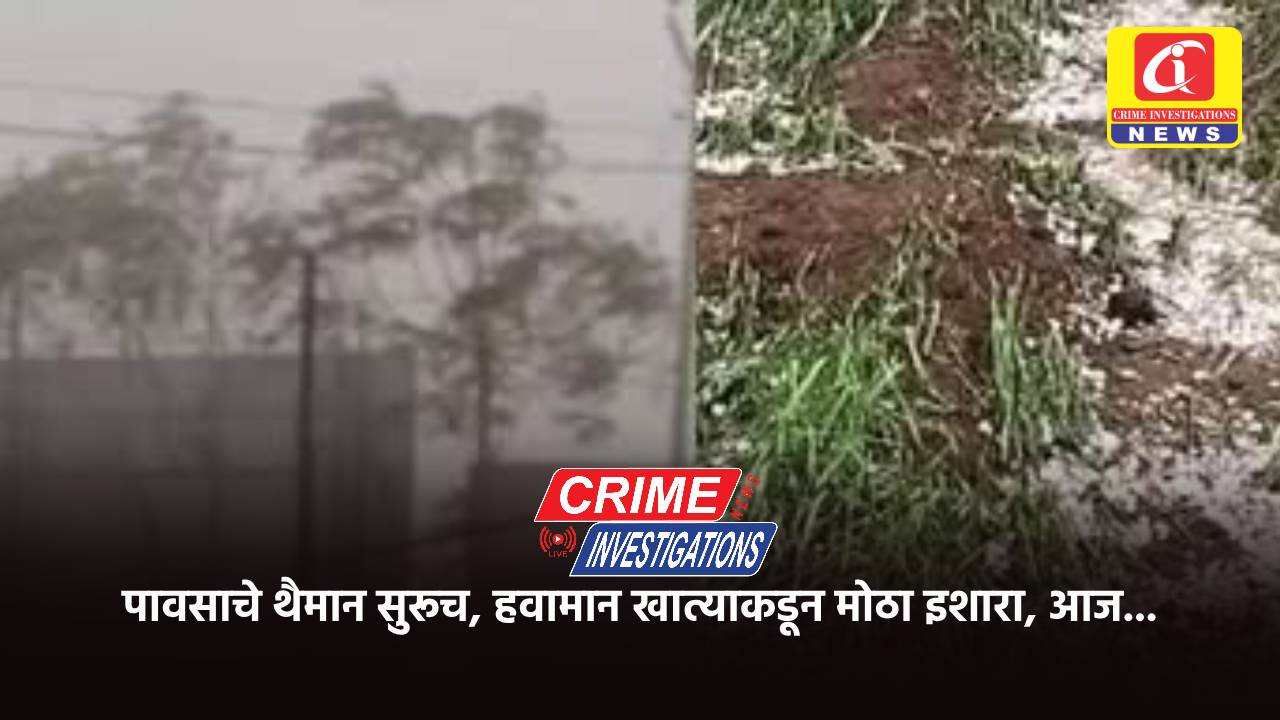 पावसाचे थैमान सुरूच, हवामान खात्याकडून मोठा इशारा, आज…