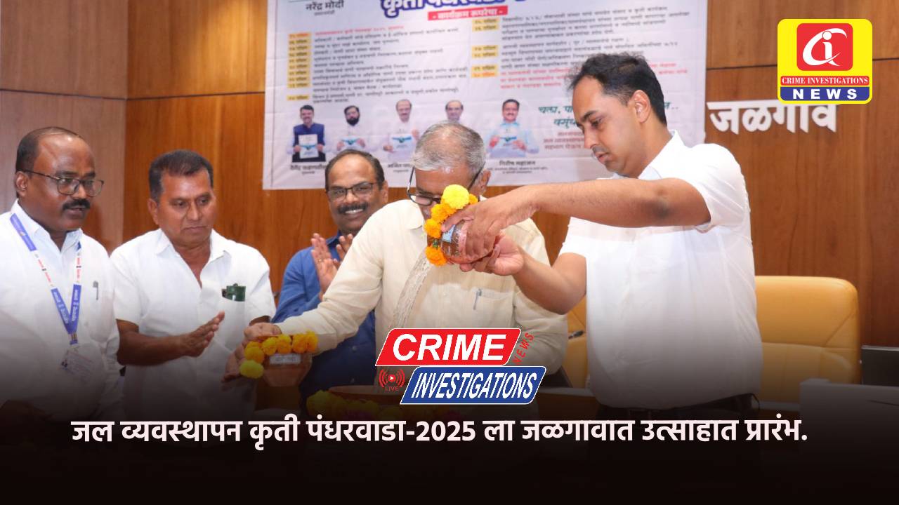 जल व्यवस्थापन कृती पंधरवाडा-2025 ला जळगावात उत्साहात प्रारंभ.