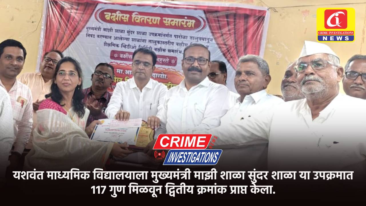 यशवंत माध्यमिक विद्यालयाला मुख्यमंत्री माझी शाळा सुंदर शाळा या उपक्रमात ११७ गुण मिळवून द्वितीय क्रमांक प्राप्त केला.