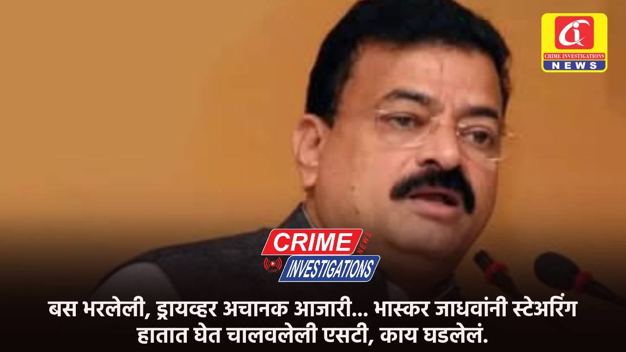 बस भरलेली, ड्रायव्हर अचानक आजारी… भास्कर जाधवांनी स्टेअरिंग हातात घेत चालवलेली एसटी, काय घडलेलं.