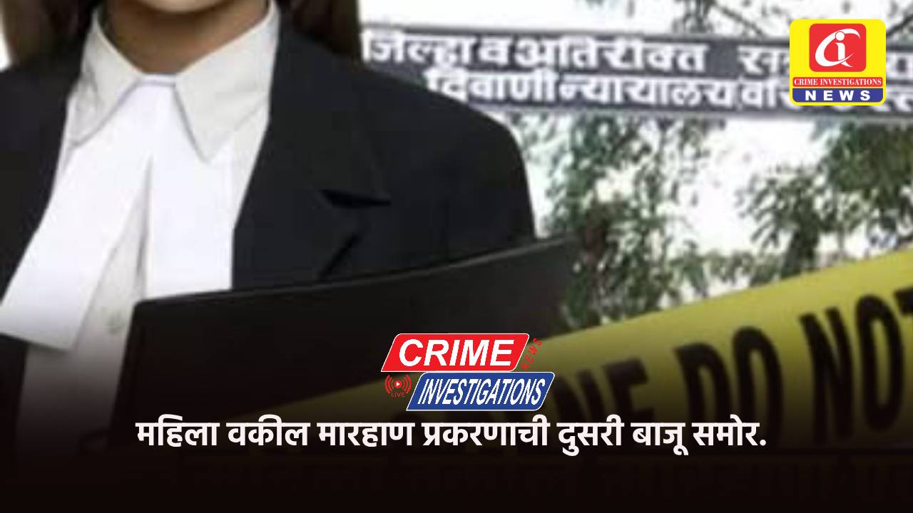 महिला वकील मारहाण प्रकरणाची दुसरी बाजू समोर.