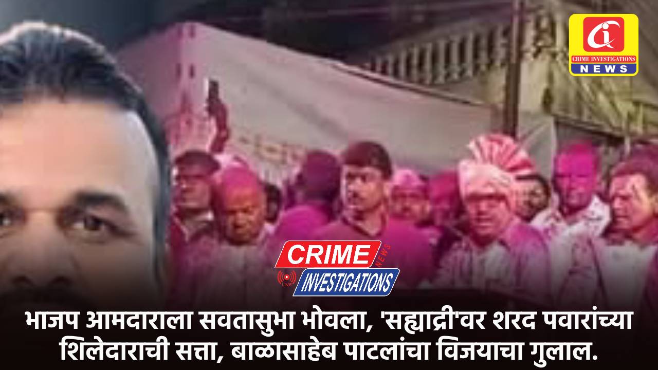 भाजप आमदाराला सवतासुभा भोवला, ‘सह्याद्री’वर शरद पवारांच्या शिलेदाराची सत्ता, बाळासाहेब पाटलांचा विजयाचा गुलाल.
