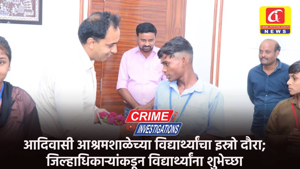 आदिवासी आश्रमशाळेच्या विद्यार्थ्यांचा इस्रो दौरा; जिल्हाधिकाऱ्यांकडून विद्यार्थ्यांना शुभेच्छा.