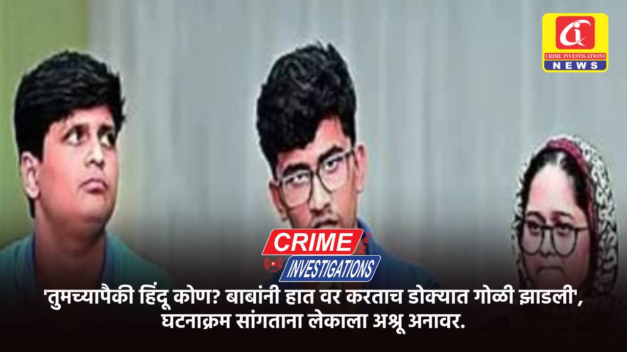 ‘तुमच्यापैकी हिंदू कोण? बाबांनी हात वर करताच डोक्यात गोळी झाडली’, घटनाक्रम सांगताना लेकाला अश्रू अनावर.