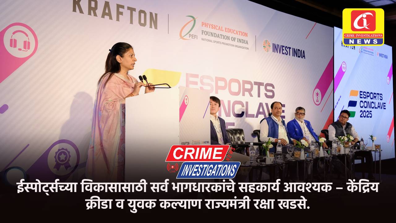 ईस्पोर्ट्सच्या विकासासाठी सर्व भागधारकांचे सहकार्य आवश्यक – केंद्रिय क्रीडा व युवक कल्याण राज्यमंत्री रक्षा खडसे.