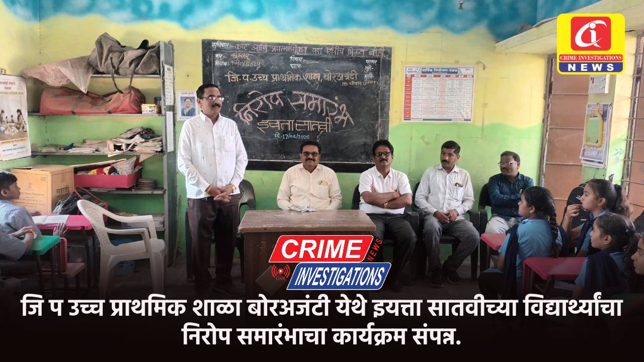 जि प उच्च प्राथमिक शाळा बोरअजंटी येथे इयत्ता सातवीच्या विद्यार्थ्यांचा निरोप समारंभाचा कार्यक्रम संपन्न.