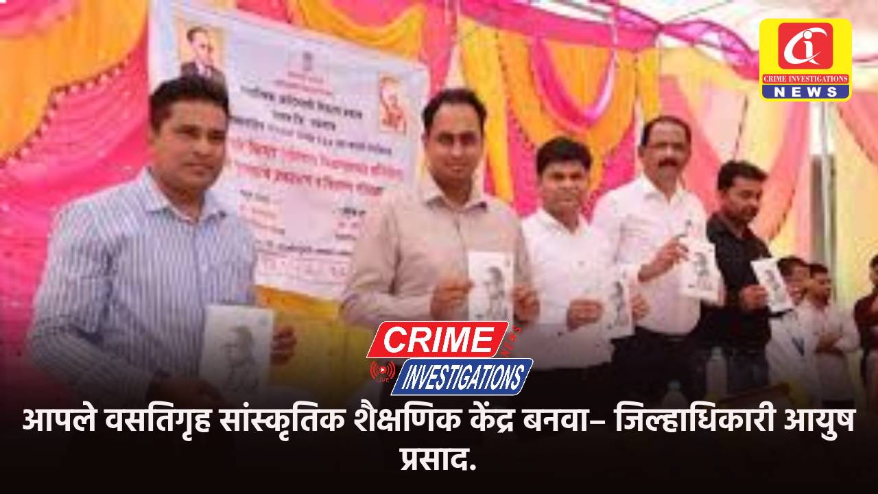 आपले वसतिगृह सांस्कृतिक शैक्षणिक केंद्र बनवा– जिल्हाधिकारी आयुष प्रसाद.