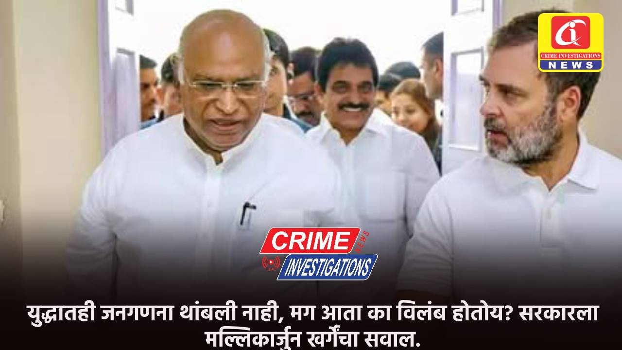 युद्धातही जनगणना थांबली नाही, मग आता का विलंब होतोय? सरकारला मल्लिकार्जुन खर्गेंचा सवाल.