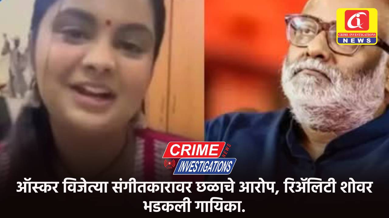 ऑस्कर विजेत्या संगीतकारावर छळाचे आरोप, रिॲलिटी शोवर भडकली गायिका.