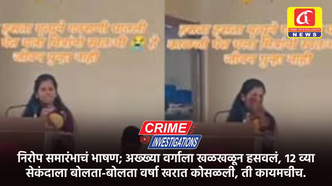 निरोप समारंभाचं भाषण; अख्ख्या वर्गाला खळखळून हसवलं, १२ व्या सेकंदाला बोलता-बोलता वर्षा खरात कोसळली, ती कायमचीच.