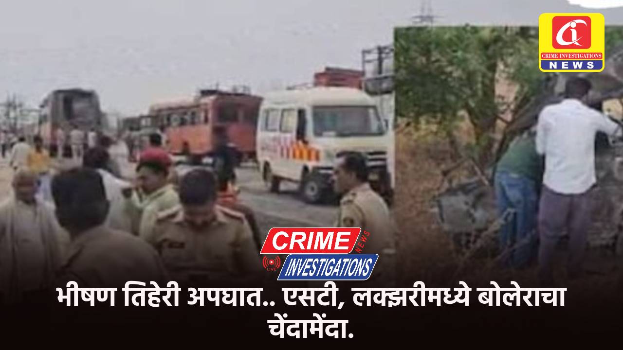 भीषण तिहेरी अपघात.. एसटी, लक्झरीमध्ये बोलेराचा चेंदामेंदा.