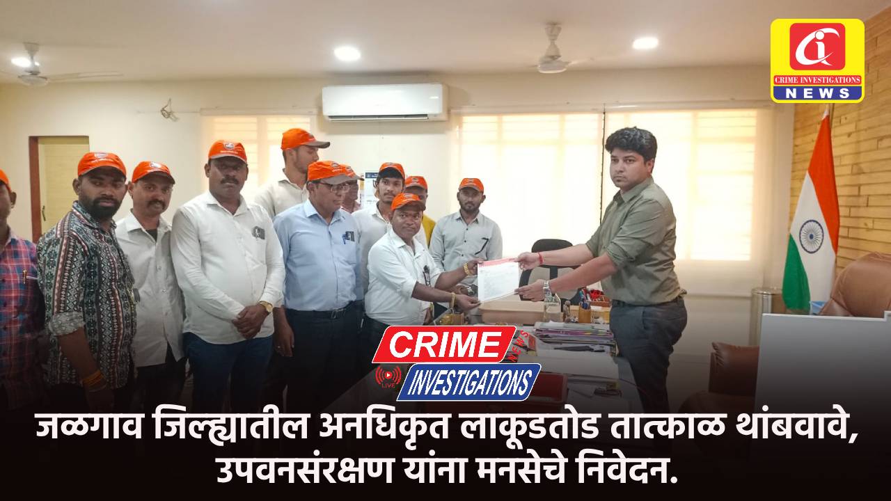 जळगाव जिल्ह्यातील अनधिकृत लाकूडतोड तात्काळ थांबवावे, उपवनसंरक्षण यांना मनसेचे निवेदन.