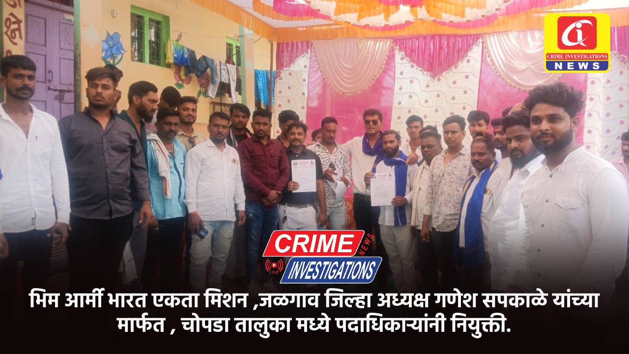 भिम आर्मी भारत एकता मिशन ,जळगाव जिल्हा अध्यक्ष गणेश सपकाळे यांच्या मार्फत , चोपडा तालुका मध्ये पदाधिकाऱ्यांनी नियुक्ती.