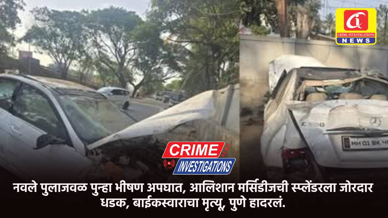 नवले पुलाजवळ पुन्हा भीषण अपघात, आलिशान मर्सिडीजची स्प्लेंडरला जोरदार धडक, बाईकस्वाराचा मृत्यू, पुणे हादरलं.