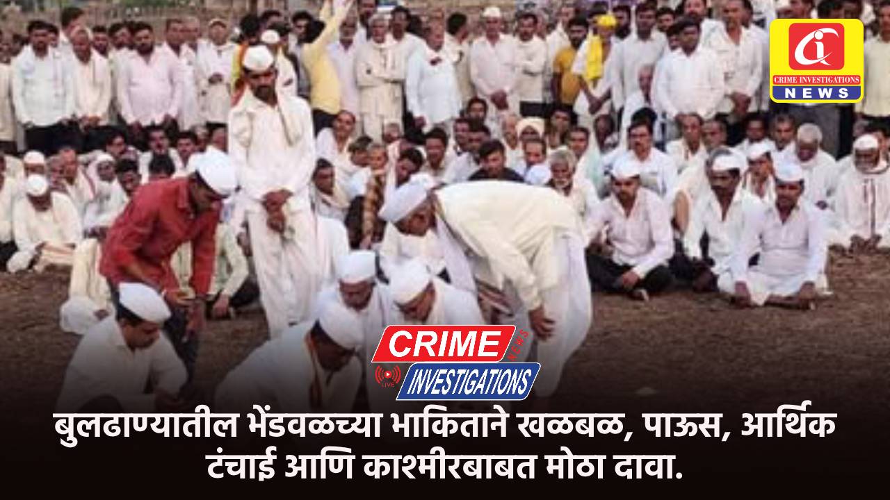 बुलढाण्यातील भेंडवळच्या भाकिताने खळबळ, पाऊस, आर्थिक टंचाई आणि काश्मीरबाबत मोठा दावा.