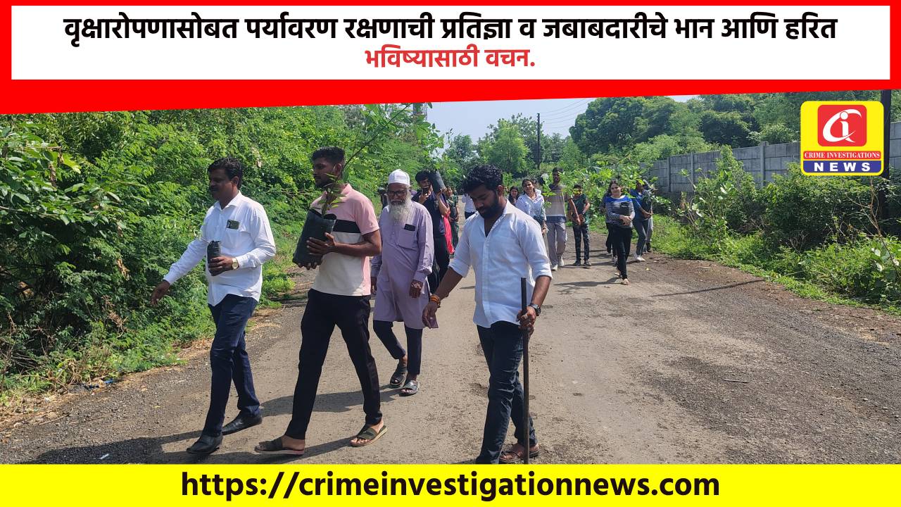 वृक्षारोपणासोबत पर्यावरण रक्षणाची प्रतिज्ञा व जबाबदारीचे भान आणि हरित भविष्यासाठी वचन.