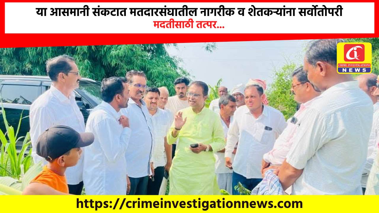 या आसमानी संकटात मतदारसंघातील नागरीक व शेतकऱ्यांना सर्वोतोपरी मदतीसाठी तत्पर…