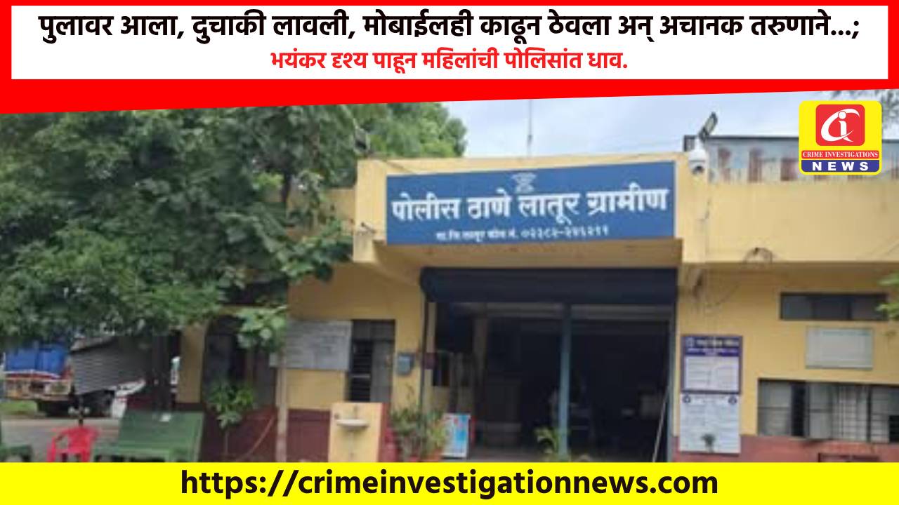 पुलावर आला, दुचाकी लावली, मोबाईलही काढून ठेवला अन् अचानक तरुणाने…; भयंकर दृश्य पाहून महिलांची पोलिसांत धाव.